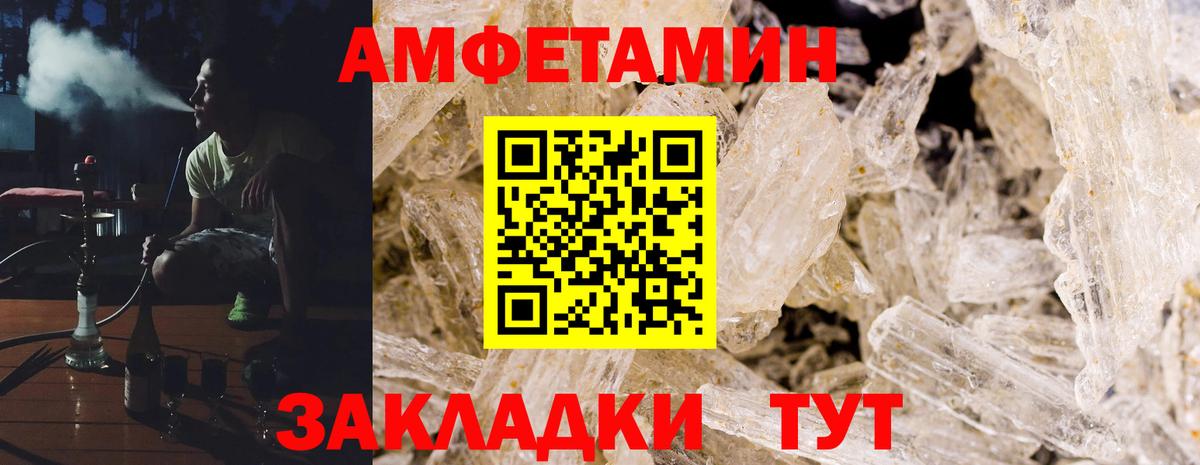 АМФЕТАМИН  АМФЕТАМИН  Славгород  Вход с VPN  АМФ Розовый 