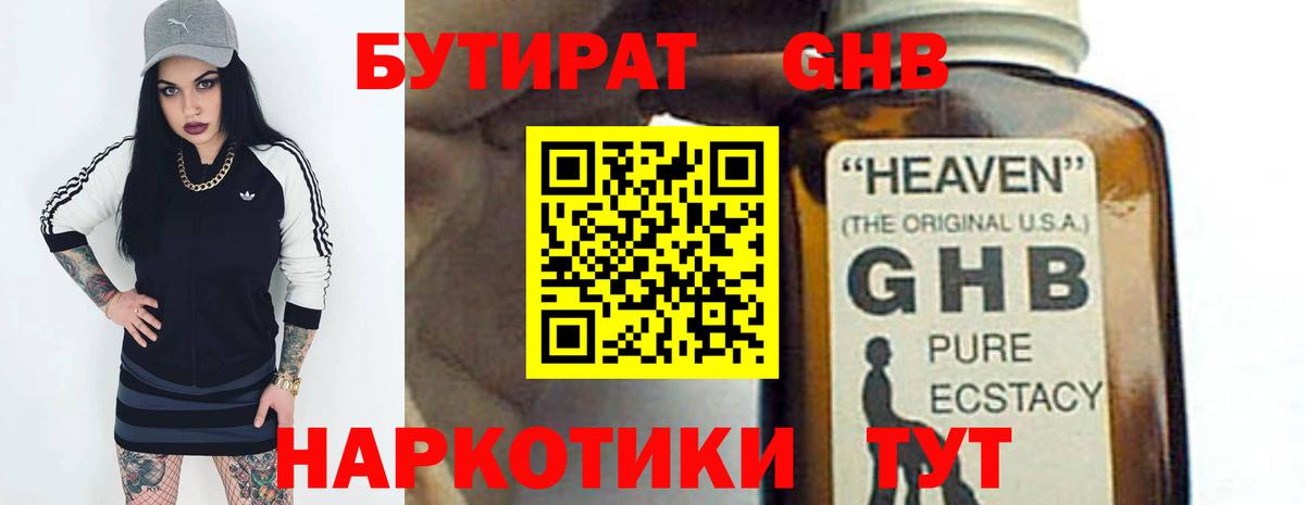 Бутират жидкий экстази Славгород