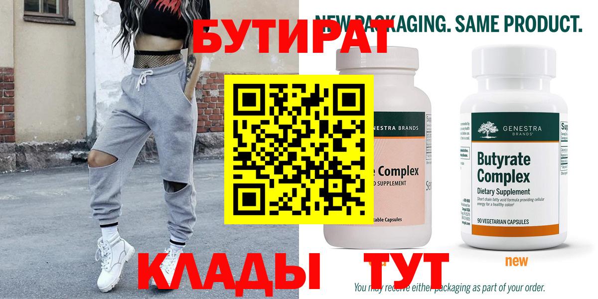 БУТИРАТ GHB  Вход с VPN  БУТИРАТ  Славгород 