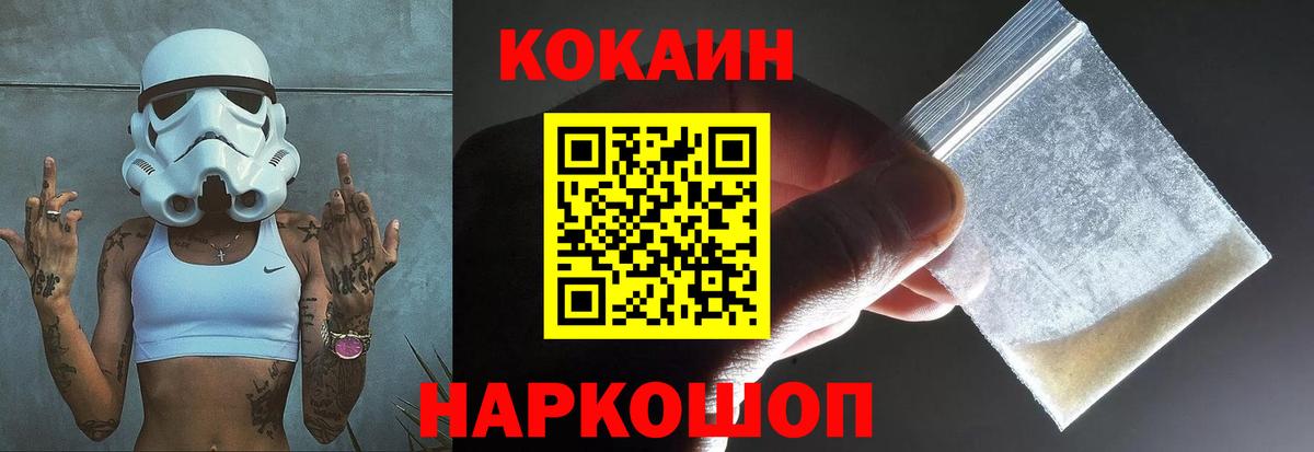Кокаин VHQ  Вход с VPN  Кокаин  Славгород 