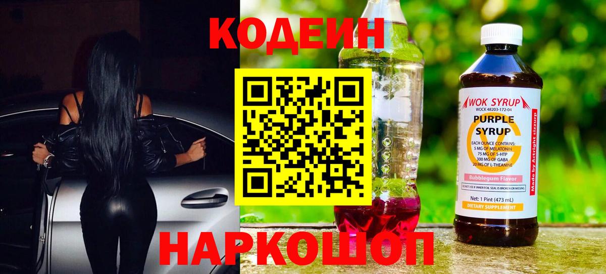 Славгород  Codein Purple Drank  Вход с VPN 