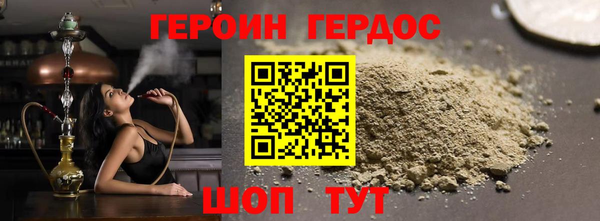 Героин хмурый Славгород