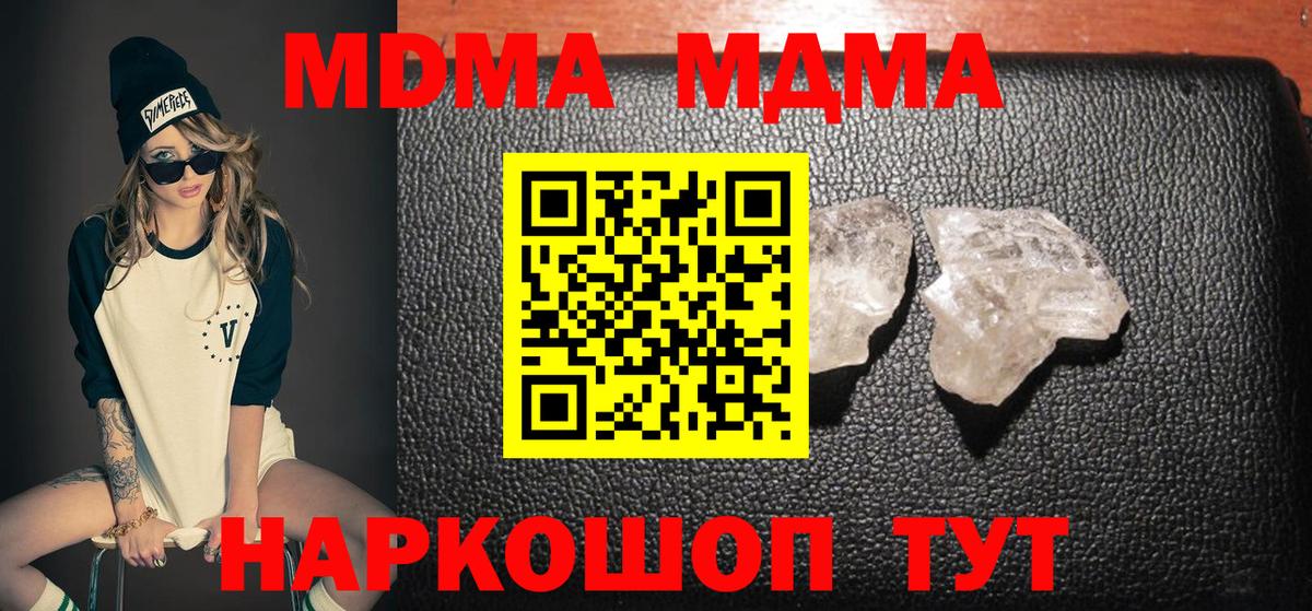 MDMA молли Славгород