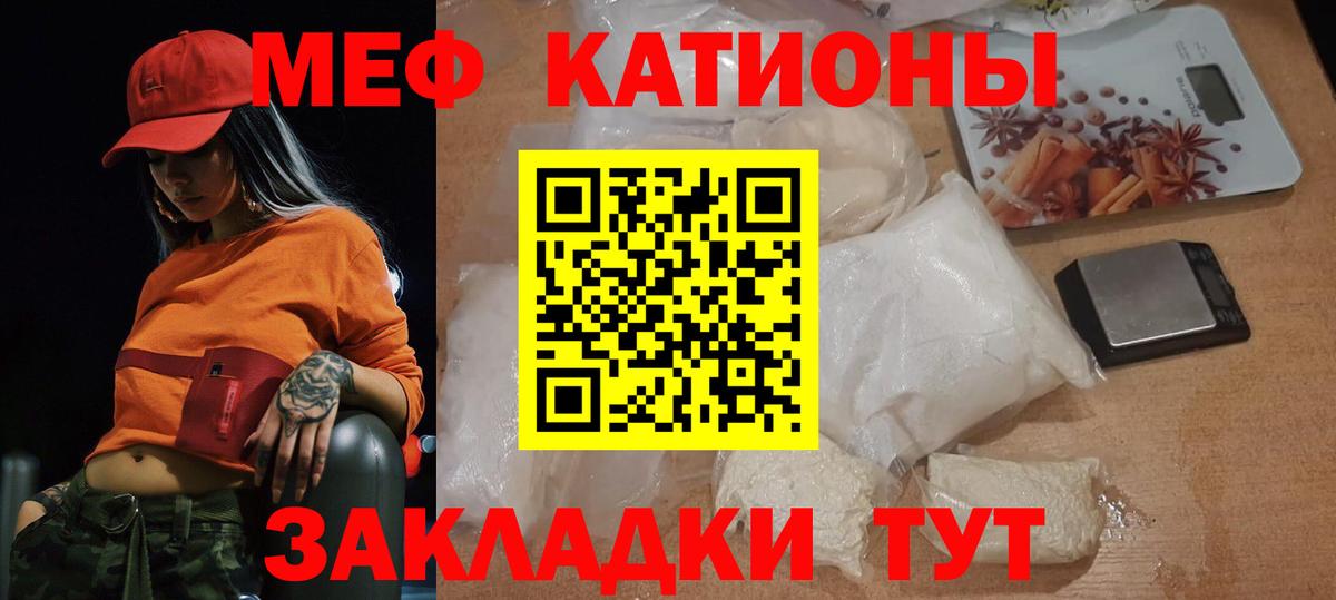МЕФ VHQ  Мефедрон  Вход с VPN  Славгород  МЯУ-МЯУ 4 MMC 
