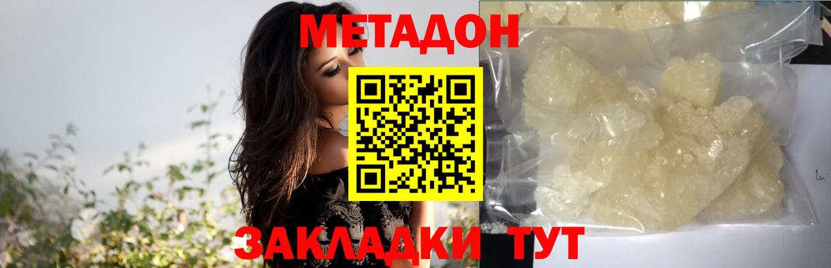 Славгород  МЕТАДОН VHQ  Метадон мёд  Вход с VPN 