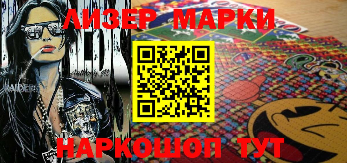 Марки NBOMe 1,5мг Славгород